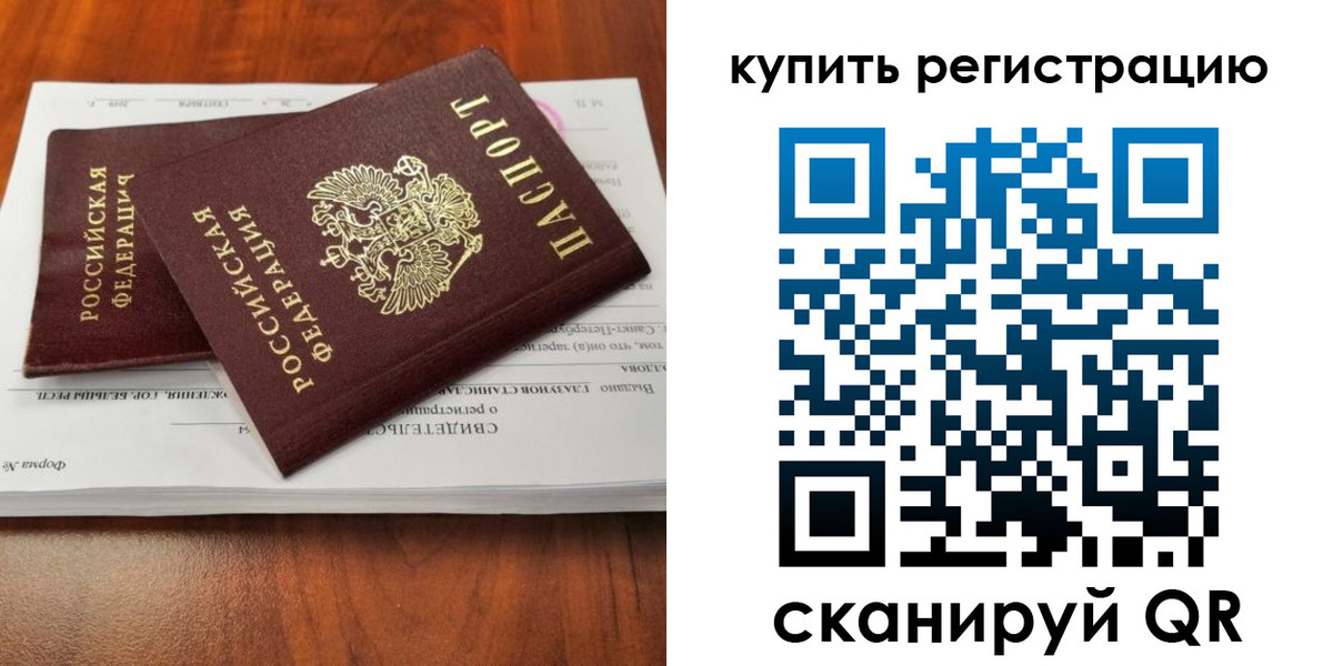 временная регистрация в Кумертау
