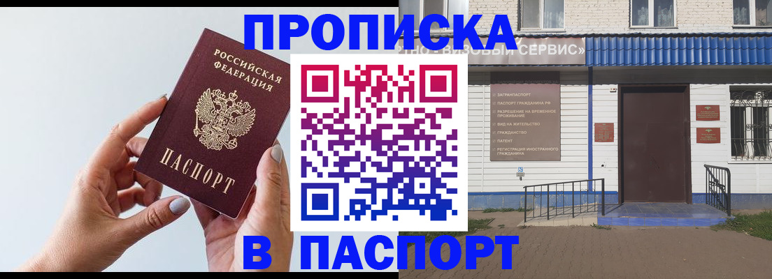 временная регистрация недорого в Кумертау