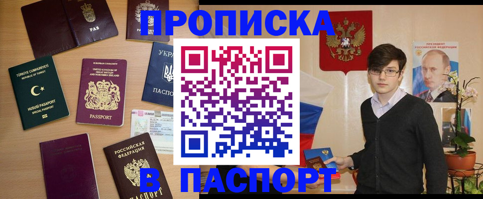 прописка 2025 в Кумертау