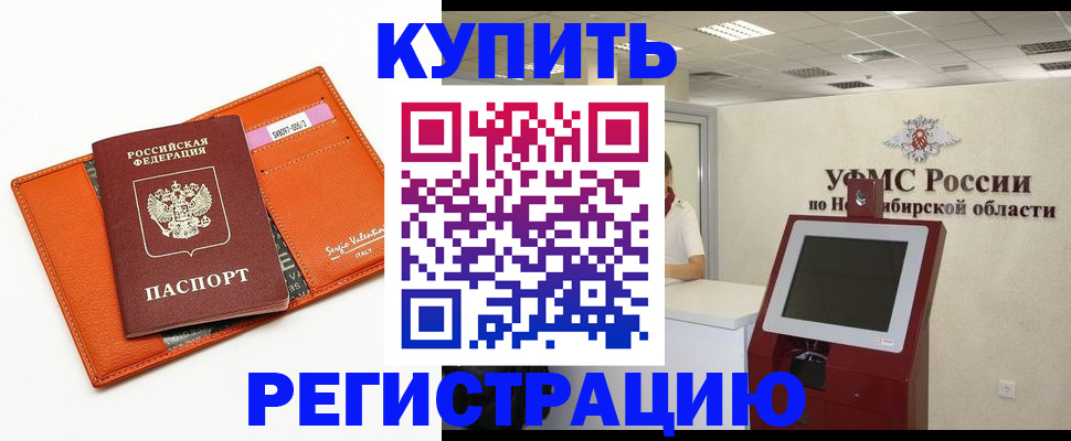 временная регистрация недорого в Кумертау