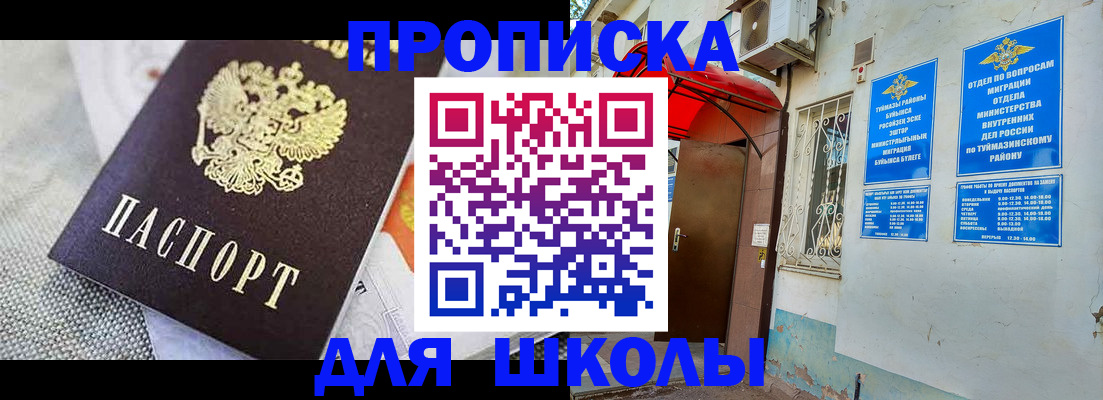 временная регистрация в Кумертау